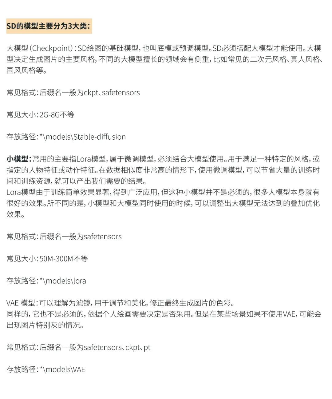 Stable Diffusion:模型 Stable Diffusion:模型